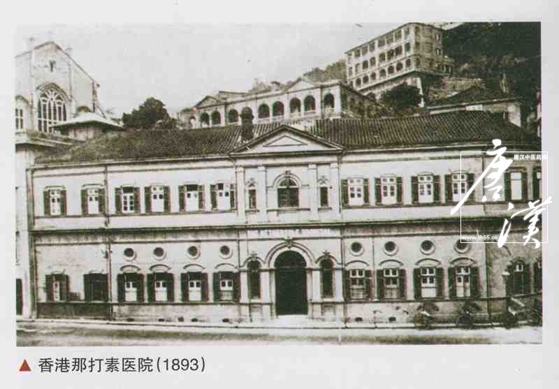 香港那打素医院