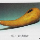 晋代磁灌药器