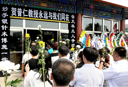 国医大师贺普仁追悼会在北京八宝山革命公墓东礼堂举行
