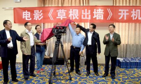 图为电影开机揭镜现场